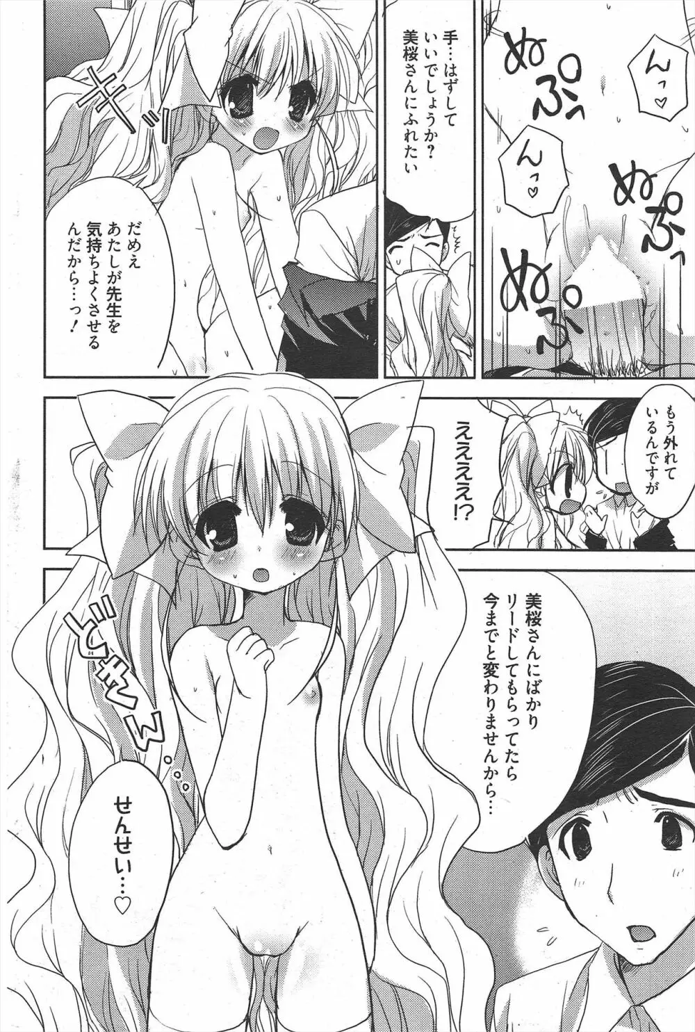 漫画ばんがいち 2011年10月号 Page.96