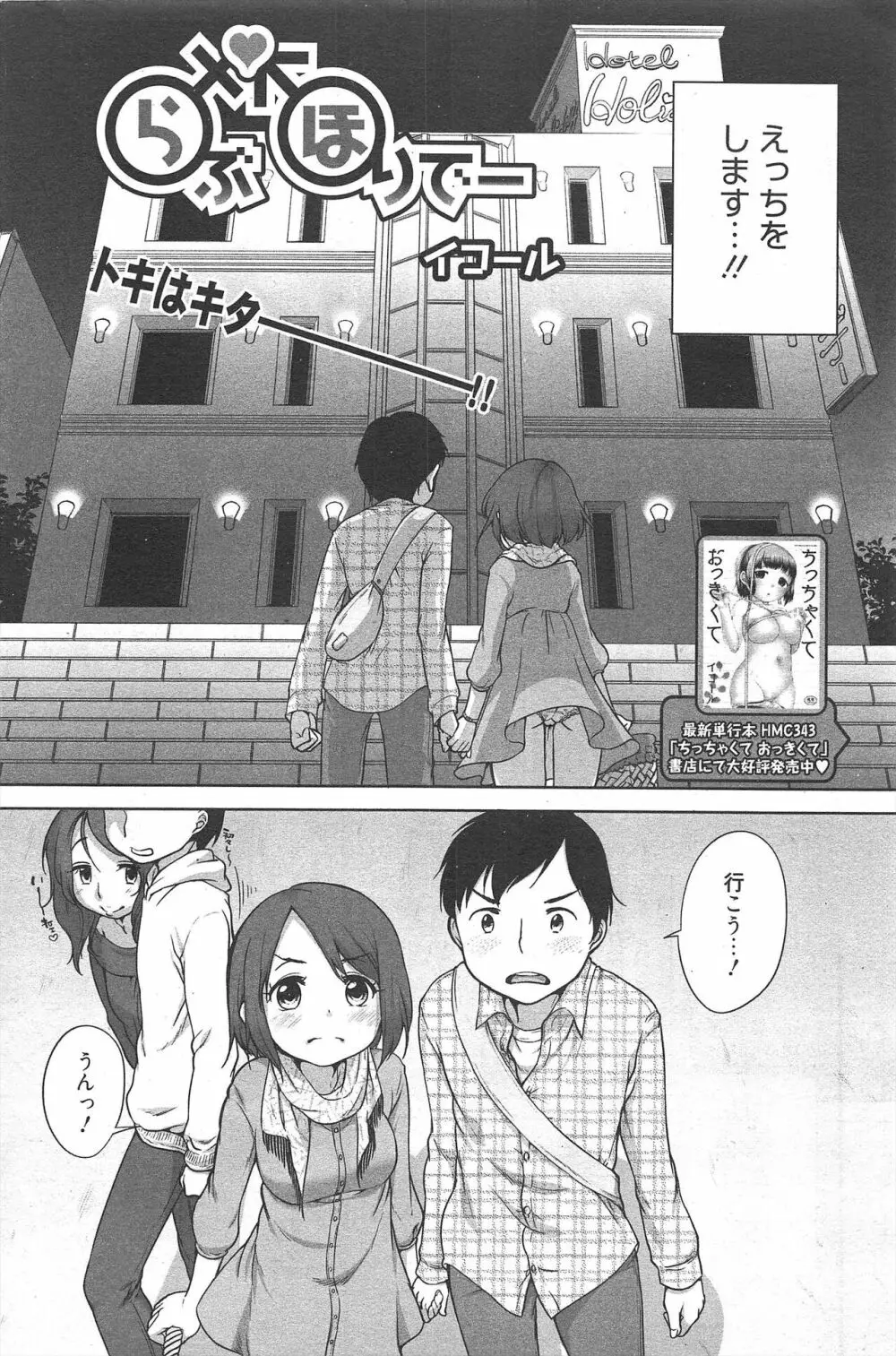 漫画ばんがいち 2012年6月号 Page.108