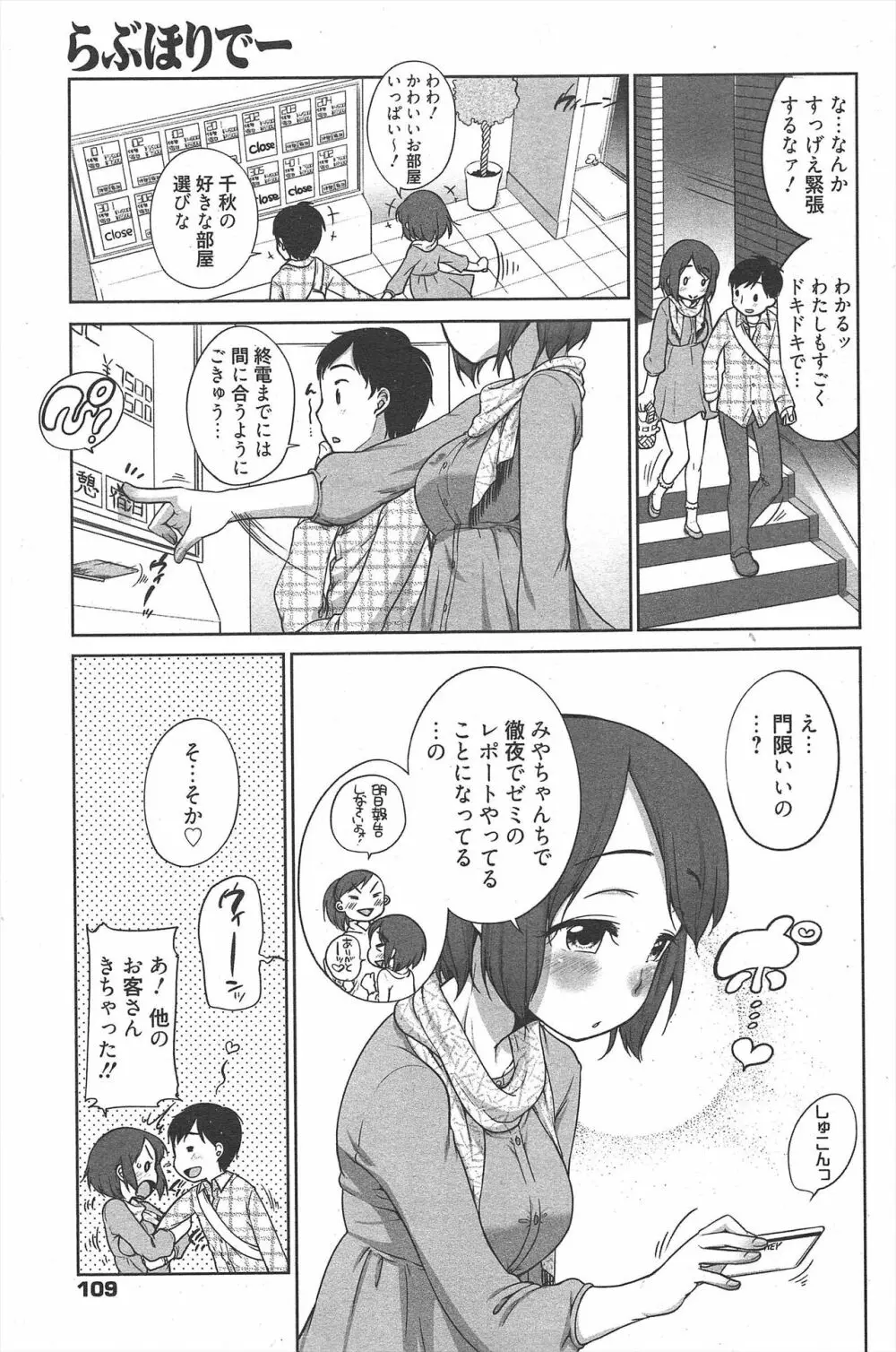 漫画ばんがいち 2012年6月号 Page.109