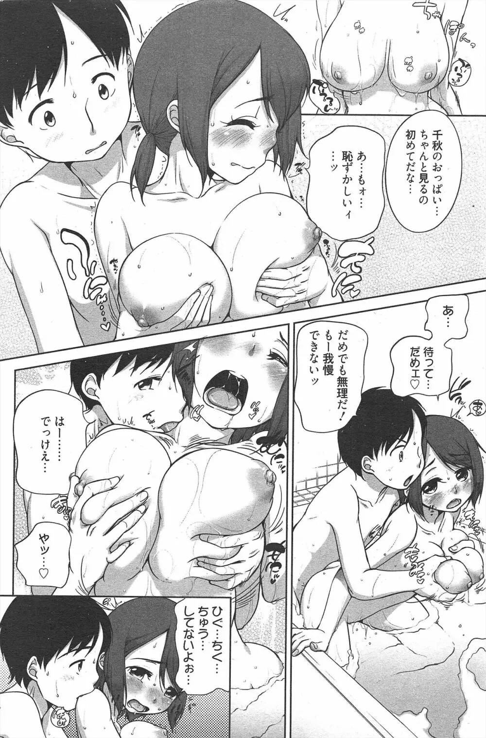 漫画ばんがいち 2012年6月号 Page.112