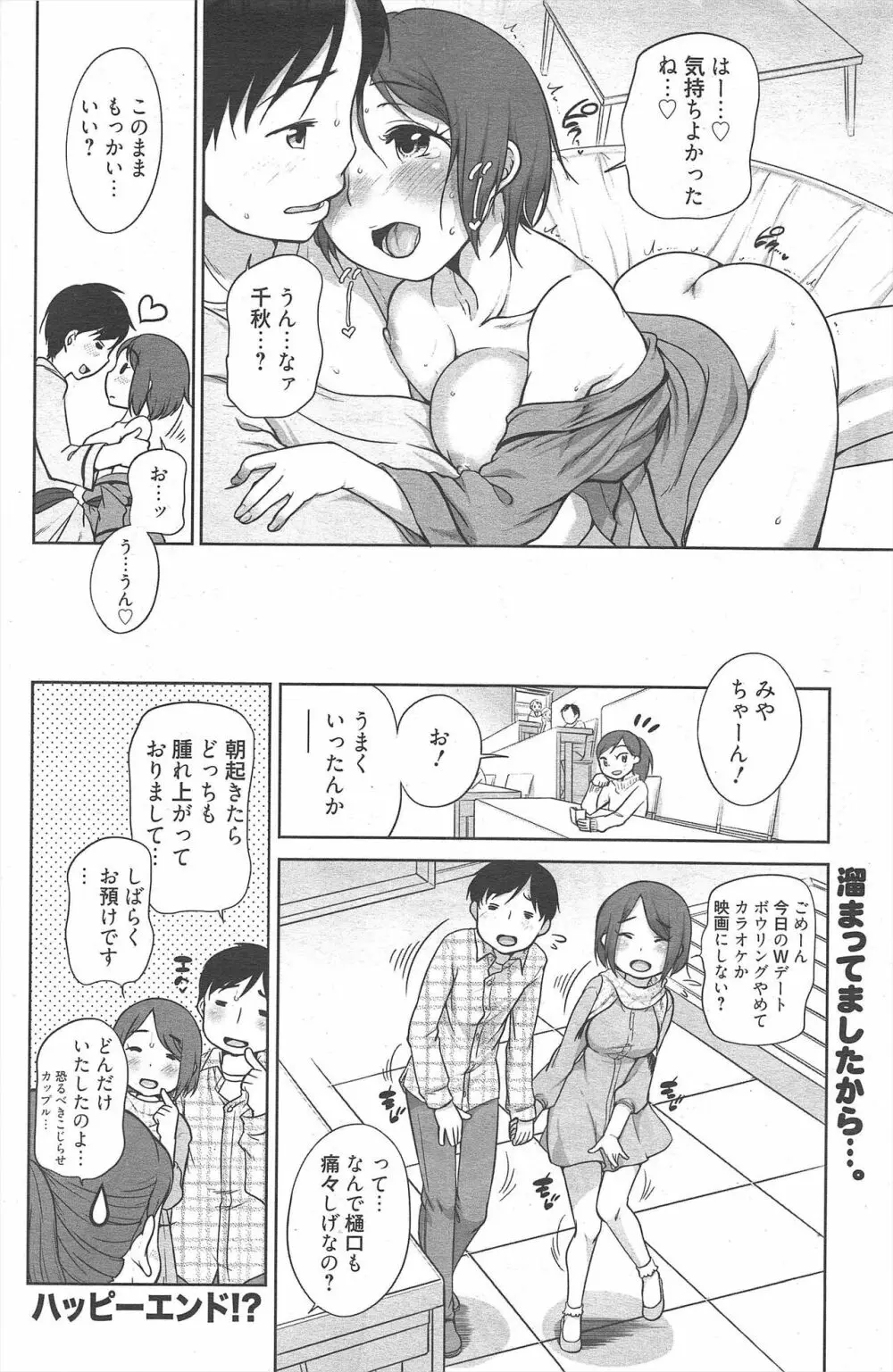 漫画ばんがいち 2012年6月号 Page.122