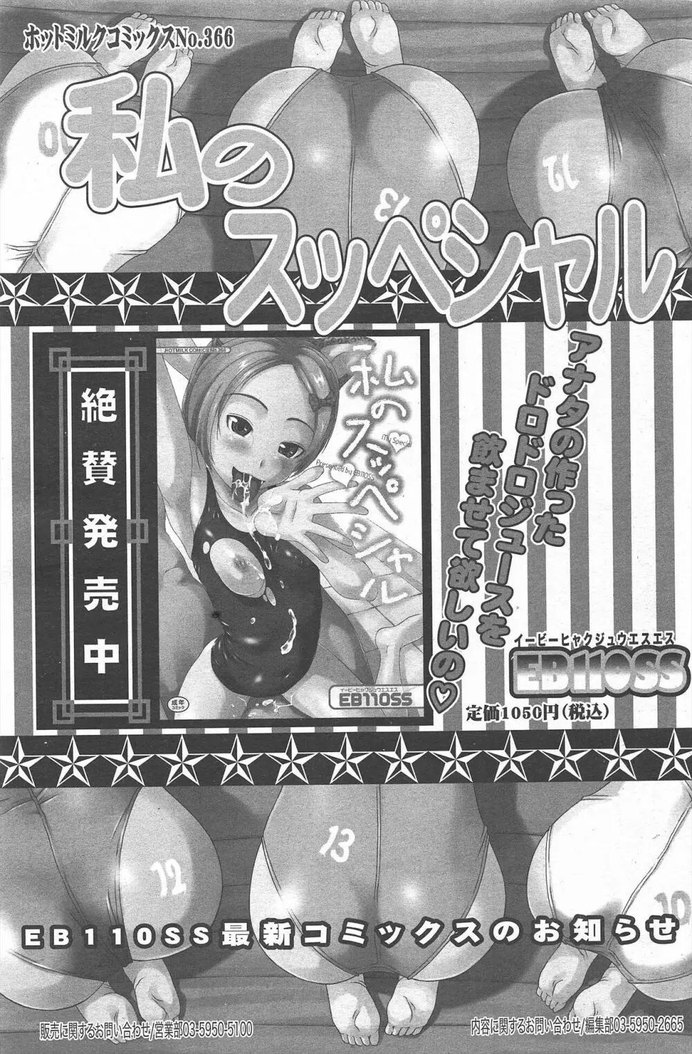 漫画ばんがいち 2012年6月号 Page.123