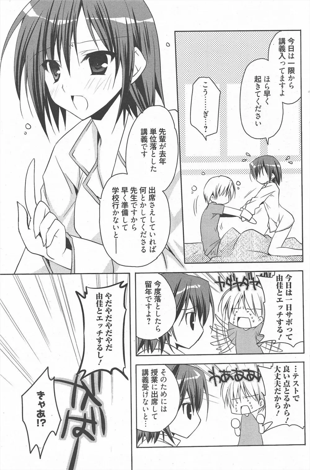 漫画ばんがいち 2012年6月号 Page.127
