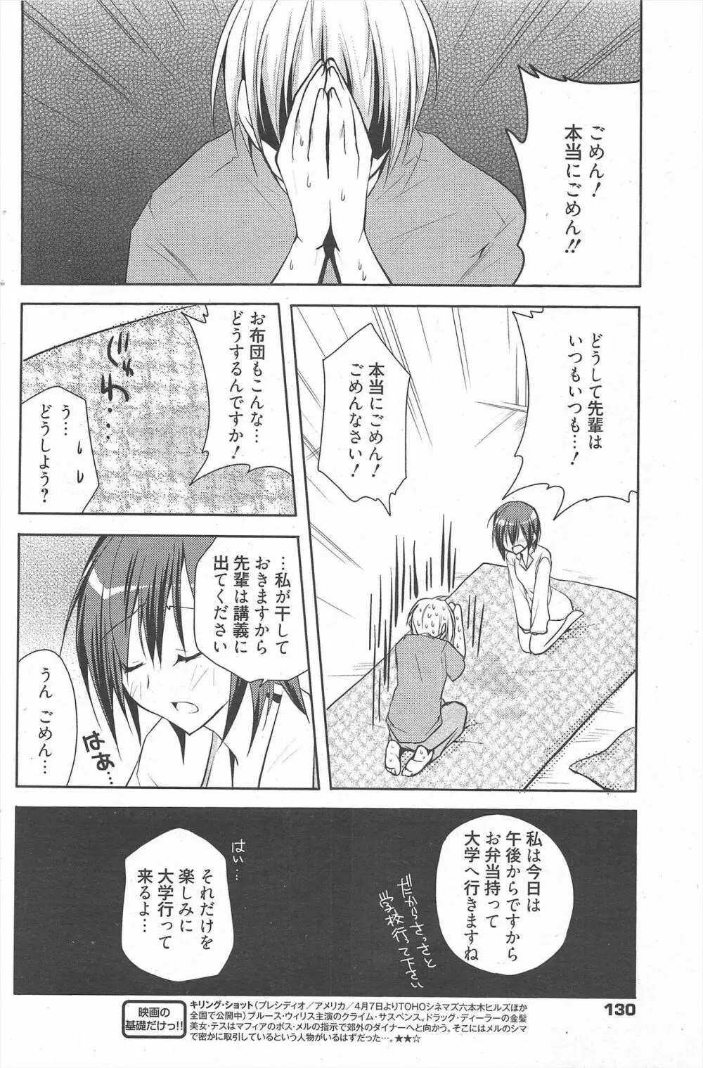 漫画ばんがいち 2012年6月号 Page.130