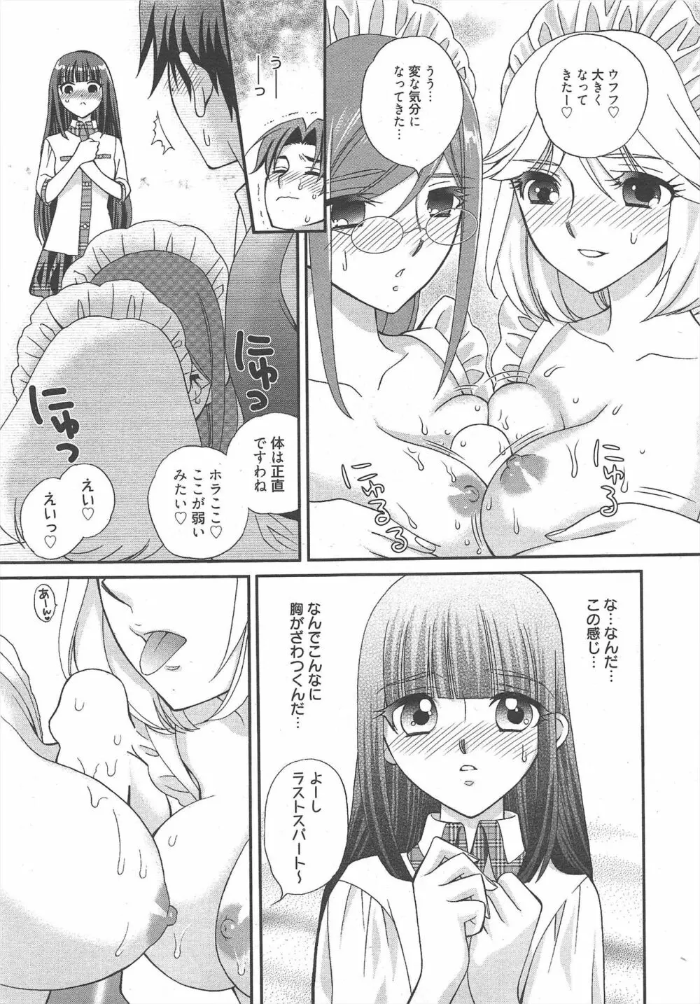 漫画ばんがいち 2012年6月号 Page.15