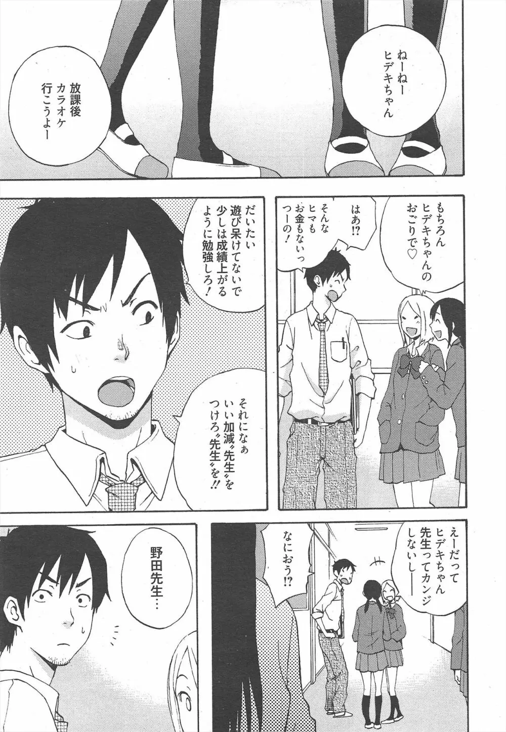 漫画ばんがいち 2012年6月号 Page.23