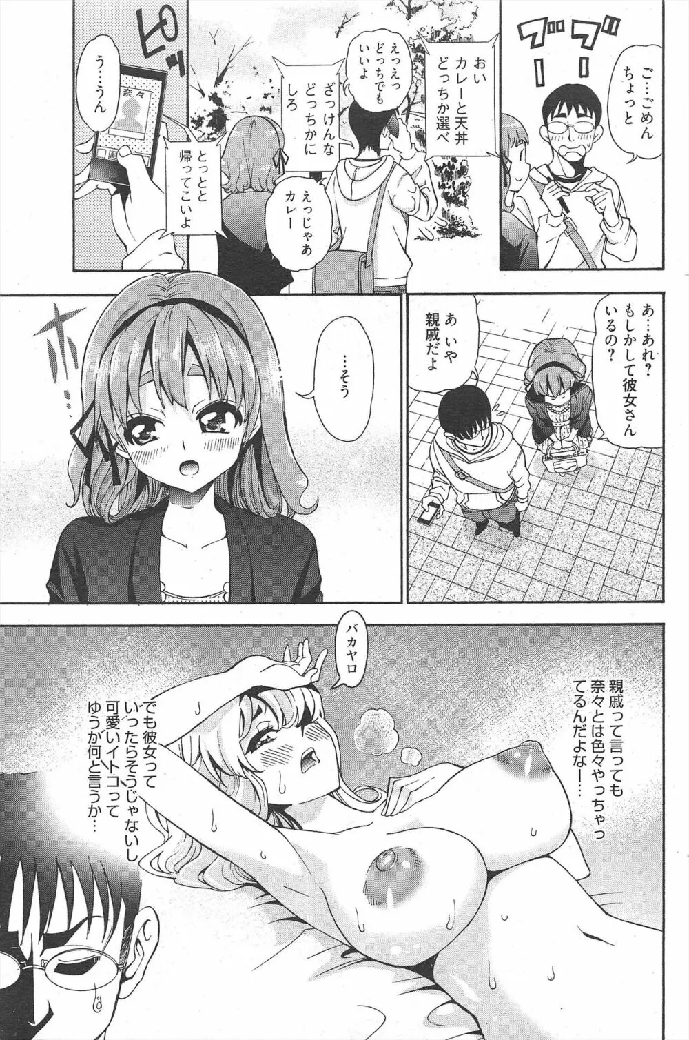 漫画ばんがいち 2012年6月号 Page.233