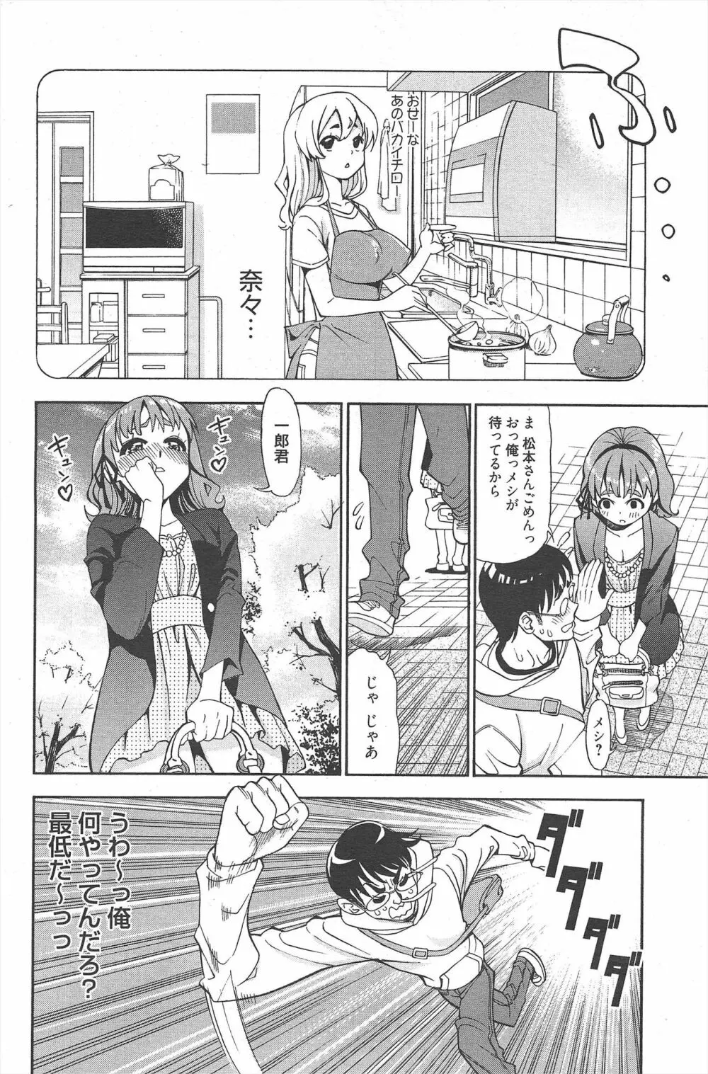 漫画ばんがいち 2012年6月号 Page.236