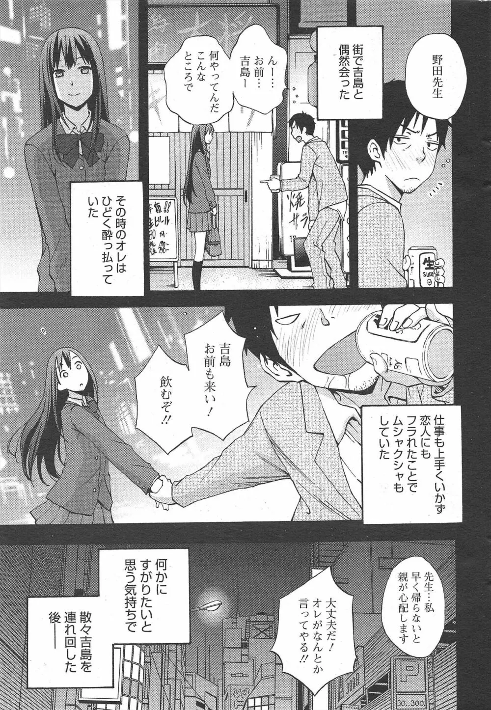 漫画ばんがいち 2012年6月号 Page.29