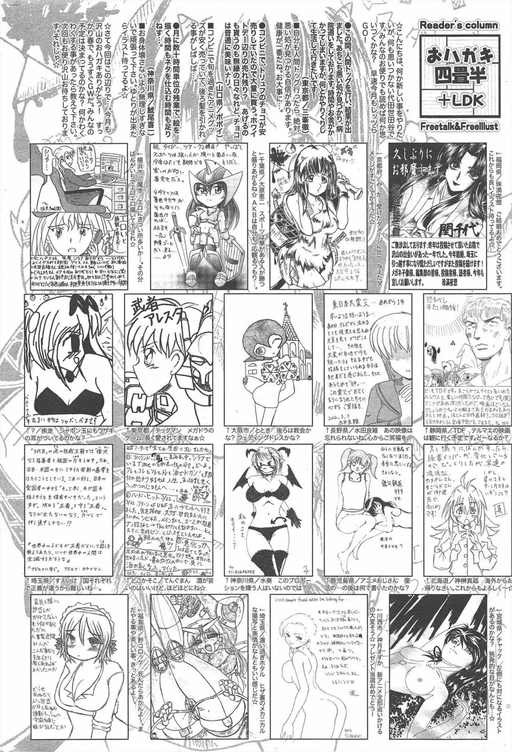 漫画ばんがいち 2012年6月号 Page.322