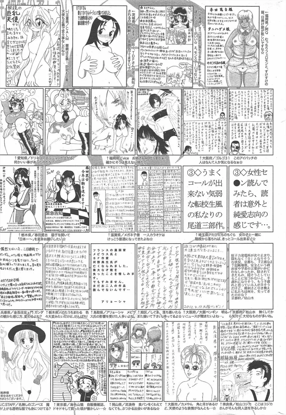 漫画ばんがいち 2012年6月号 Page.323