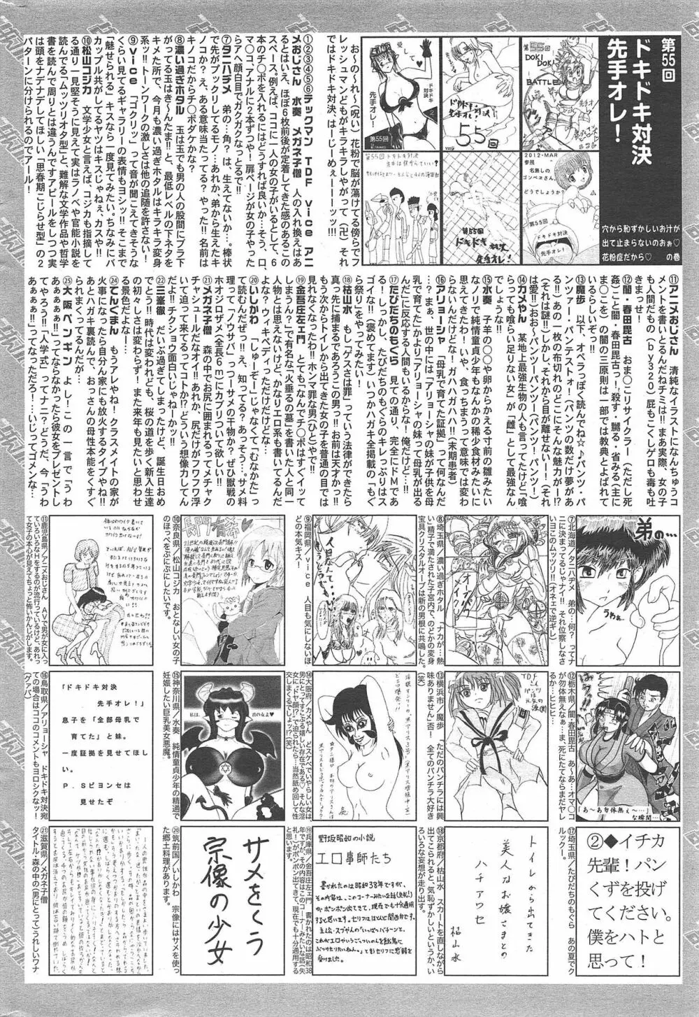 漫画ばんがいち 2012年6月号 Page.324