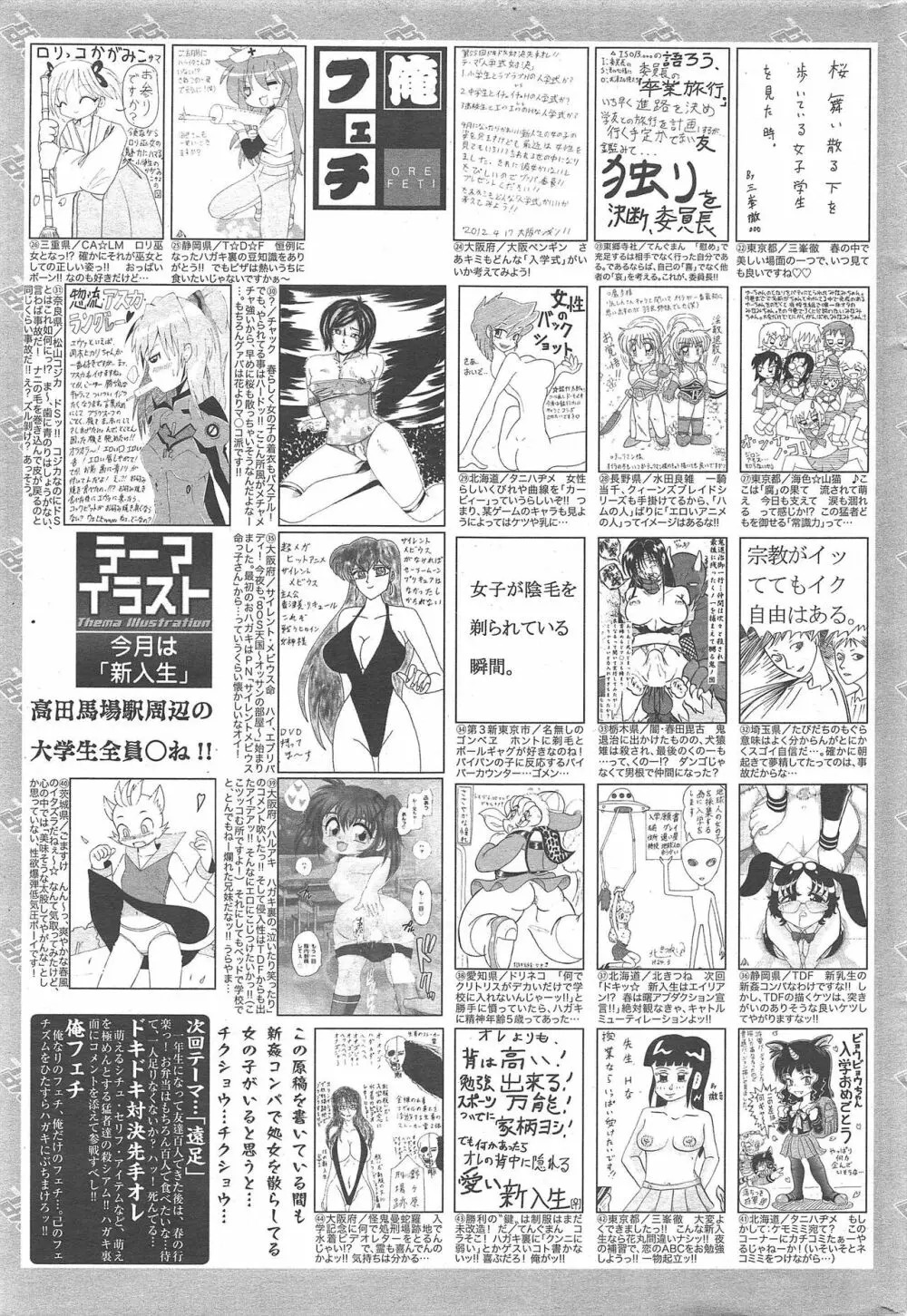 漫画ばんがいち 2012年6月号 Page.325