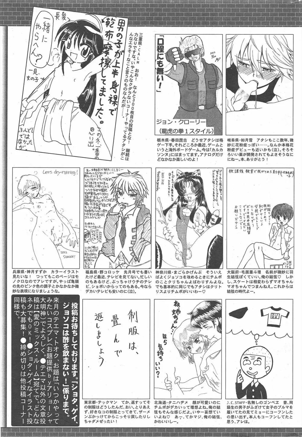 漫画ばんがいち 2012年6月号 Page.329