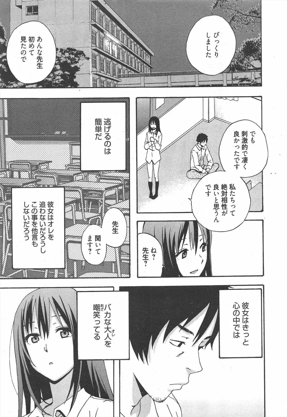 漫画ばんがいち 2012年6月号 Page.41