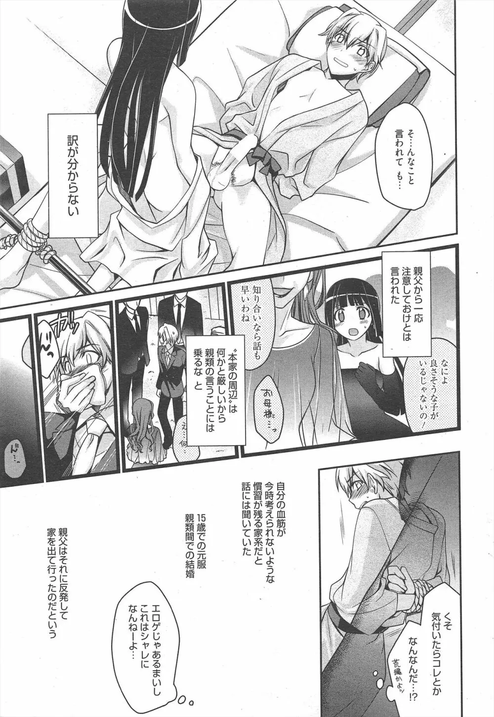 漫画ばんがいち 2012年6月号 Page.47