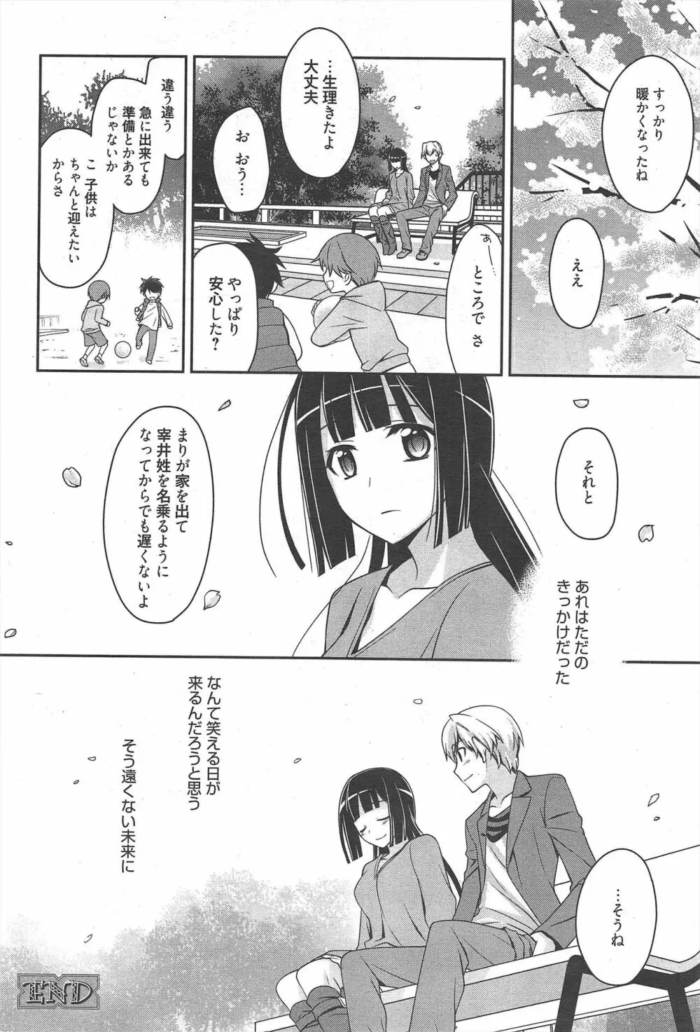漫画ばんがいち 2012年6月号 Page.60