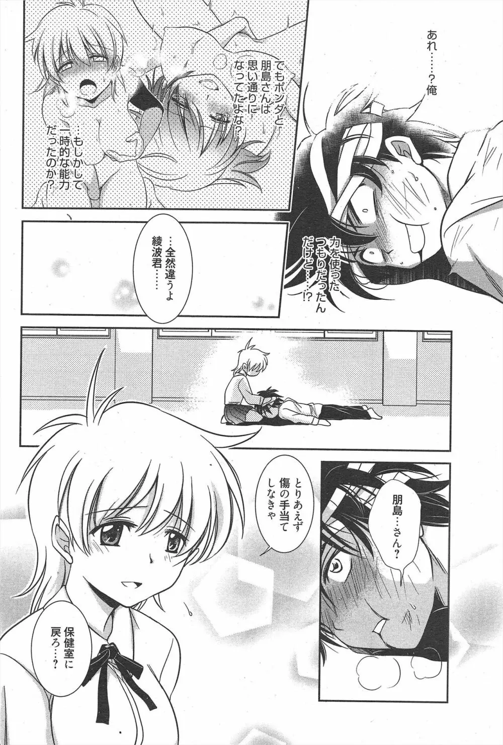 漫画ばんがいち 2012年6月号 Page.76