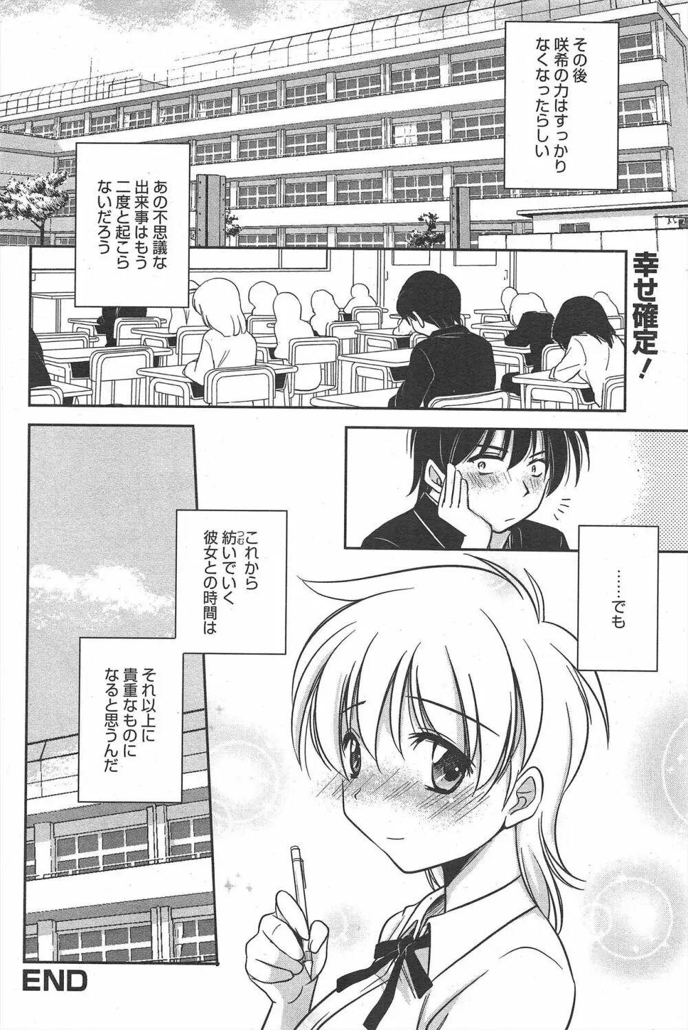 漫画ばんがいち 2012年6月号 Page.86