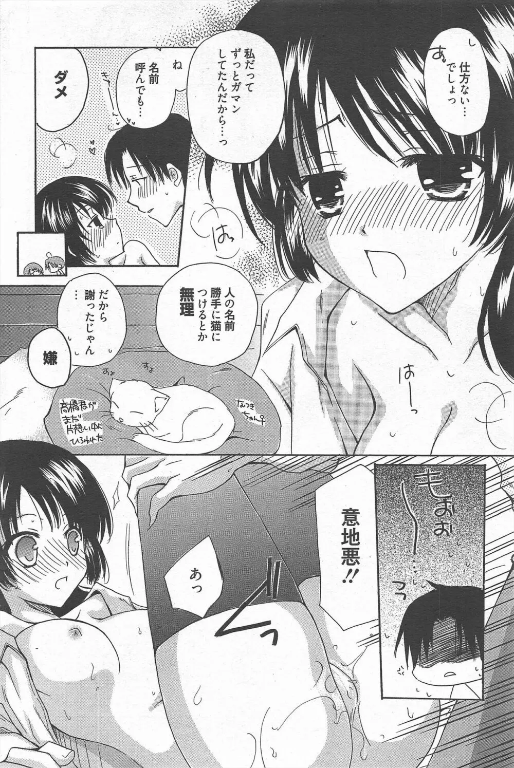 漫画ばんがいち 2012年10月号 Page.100