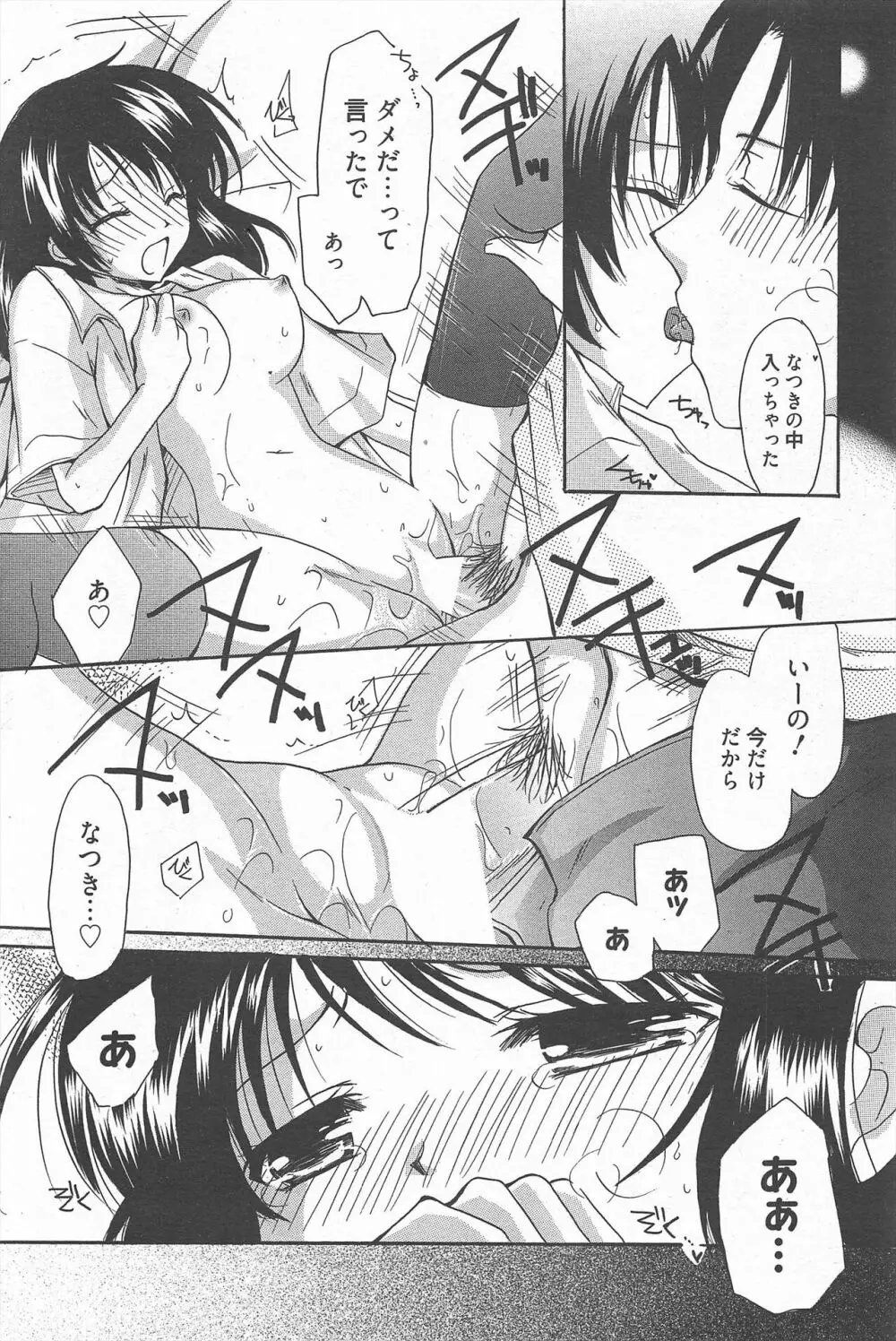 漫画ばんがいち 2012年10月号 Page.102