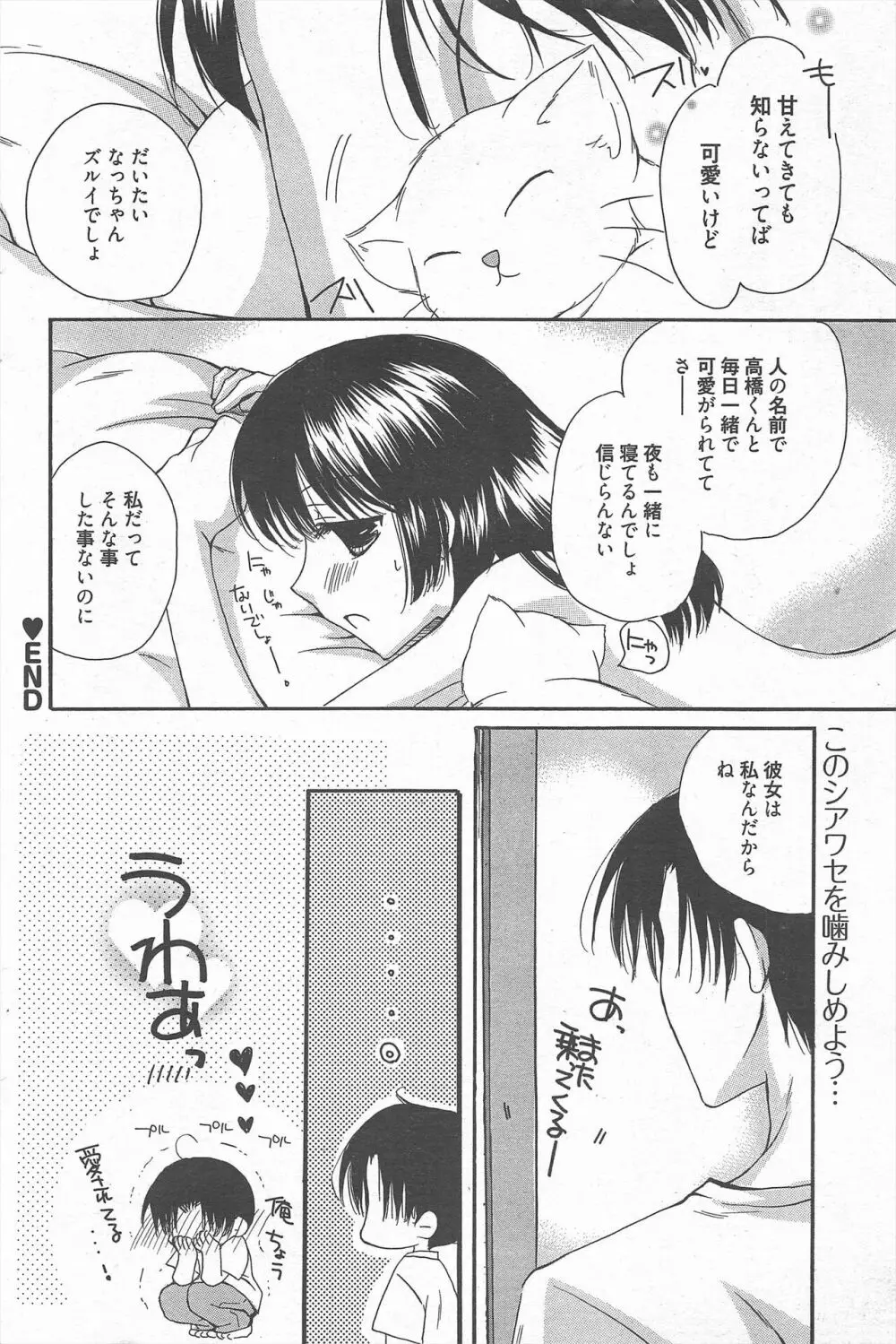 漫画ばんがいち 2012年10月号 Page.106