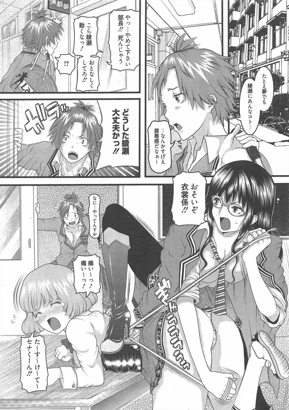 漫画ばんがいち 2012年10月号 Page.11