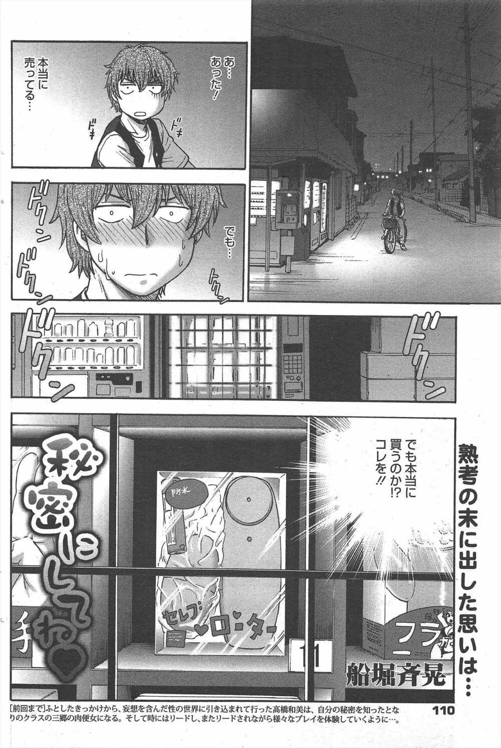 漫画ばんがいち 2012年10月号 Page.110