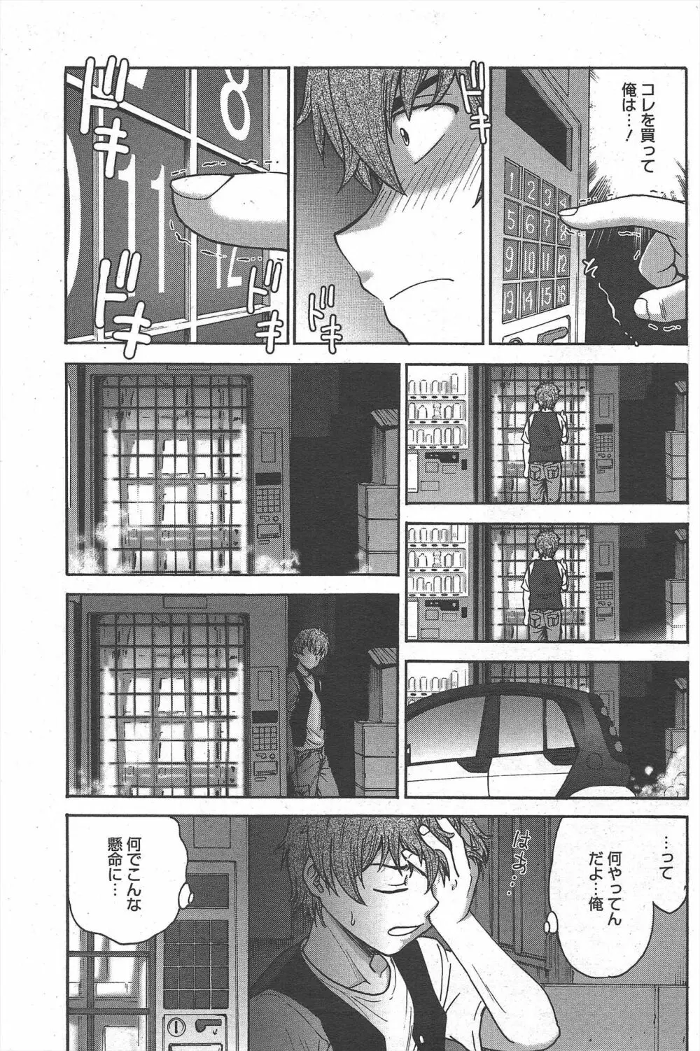 漫画ばんがいち 2012年10月号 Page.111