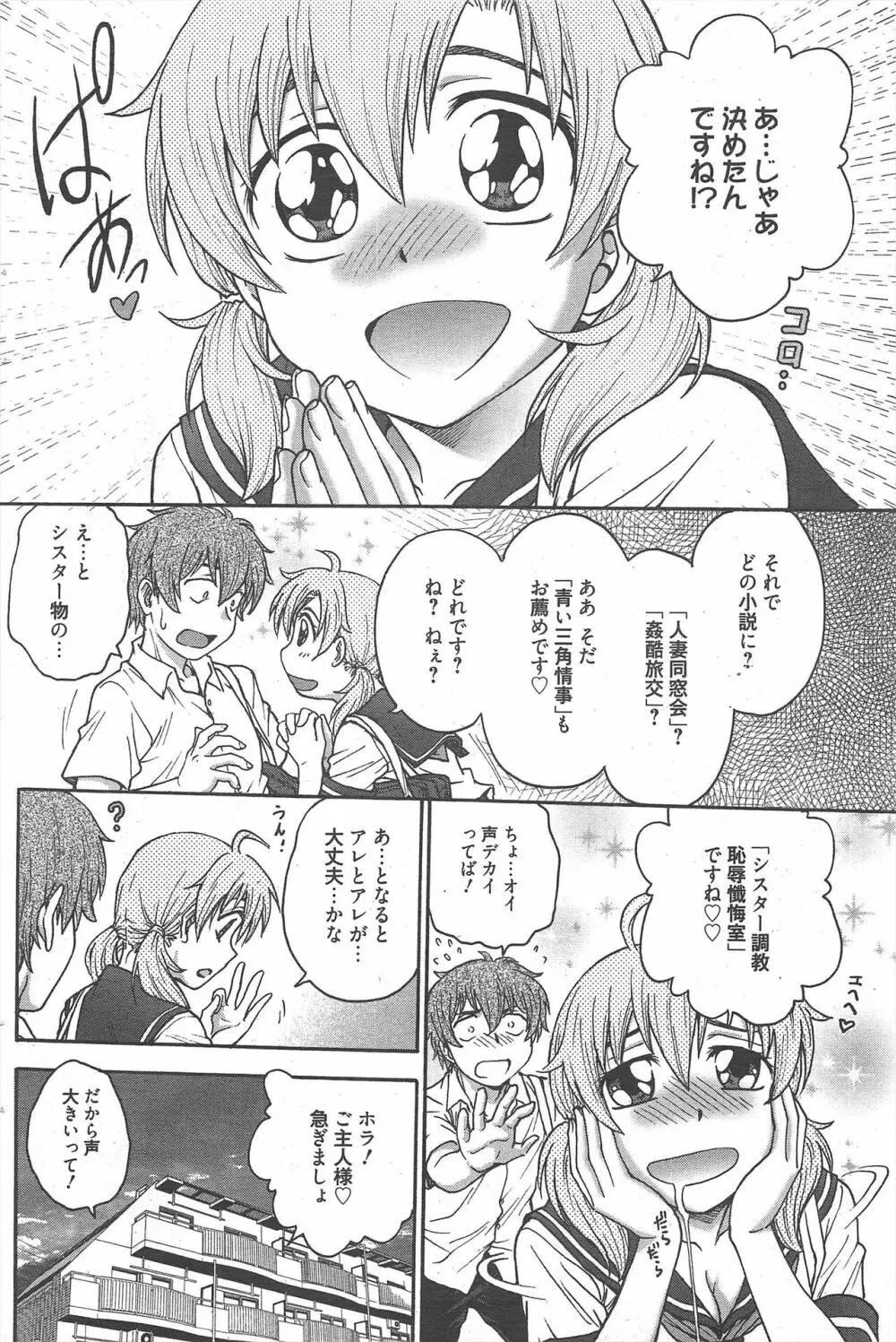 漫画ばんがいち 2012年10月号 Page.114