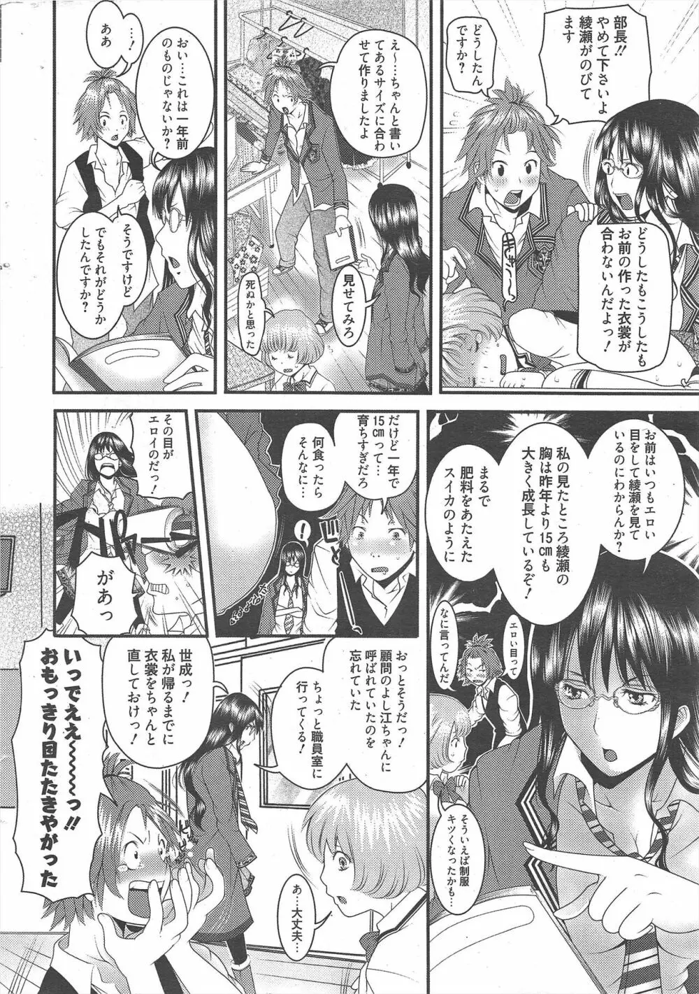 漫画ばんがいち 2012年10月号 Page.12