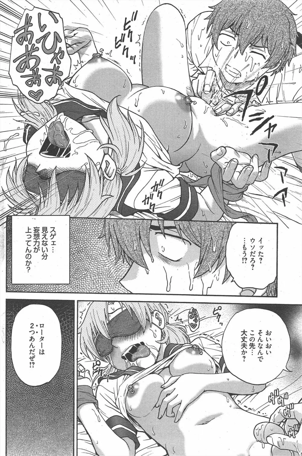 漫画ばんがいち 2012年10月号 Page.120
