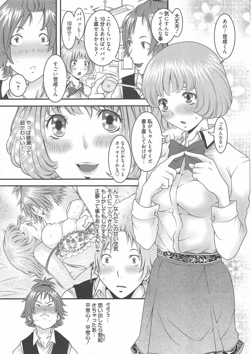 漫画ばんがいち 2012年10月号 Page.13