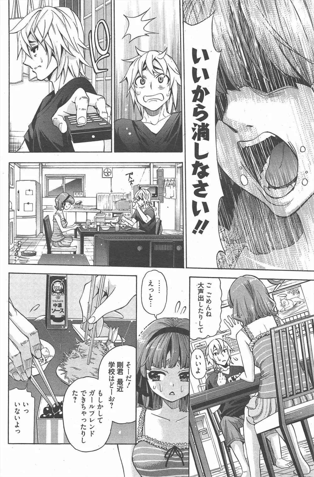 漫画ばんがいち 2012年10月号 Page.130