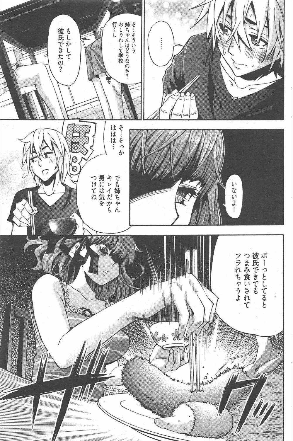 漫画ばんがいち 2012年10月号 Page.131