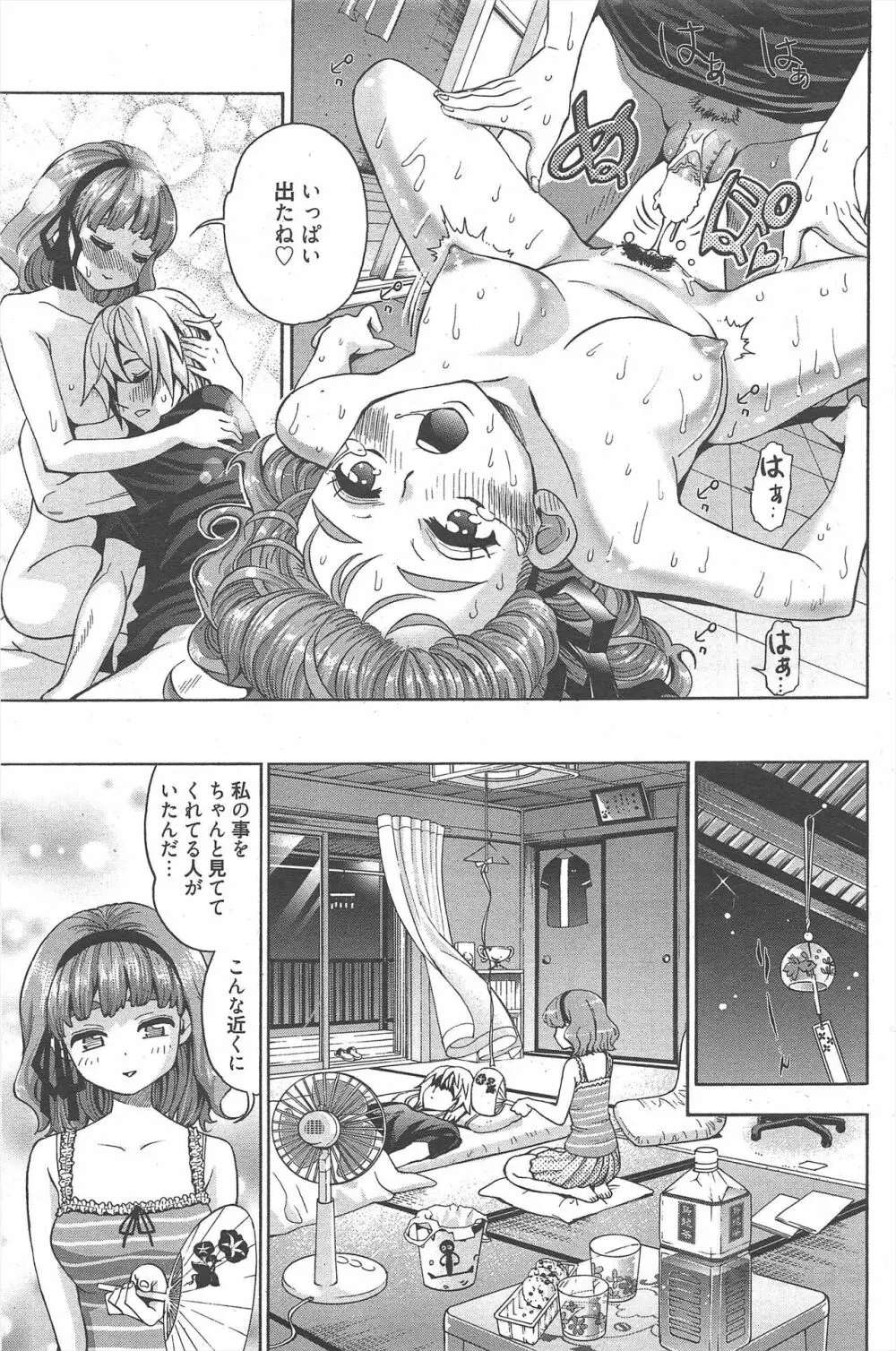 漫画ばんがいち 2012年10月号 Page.147