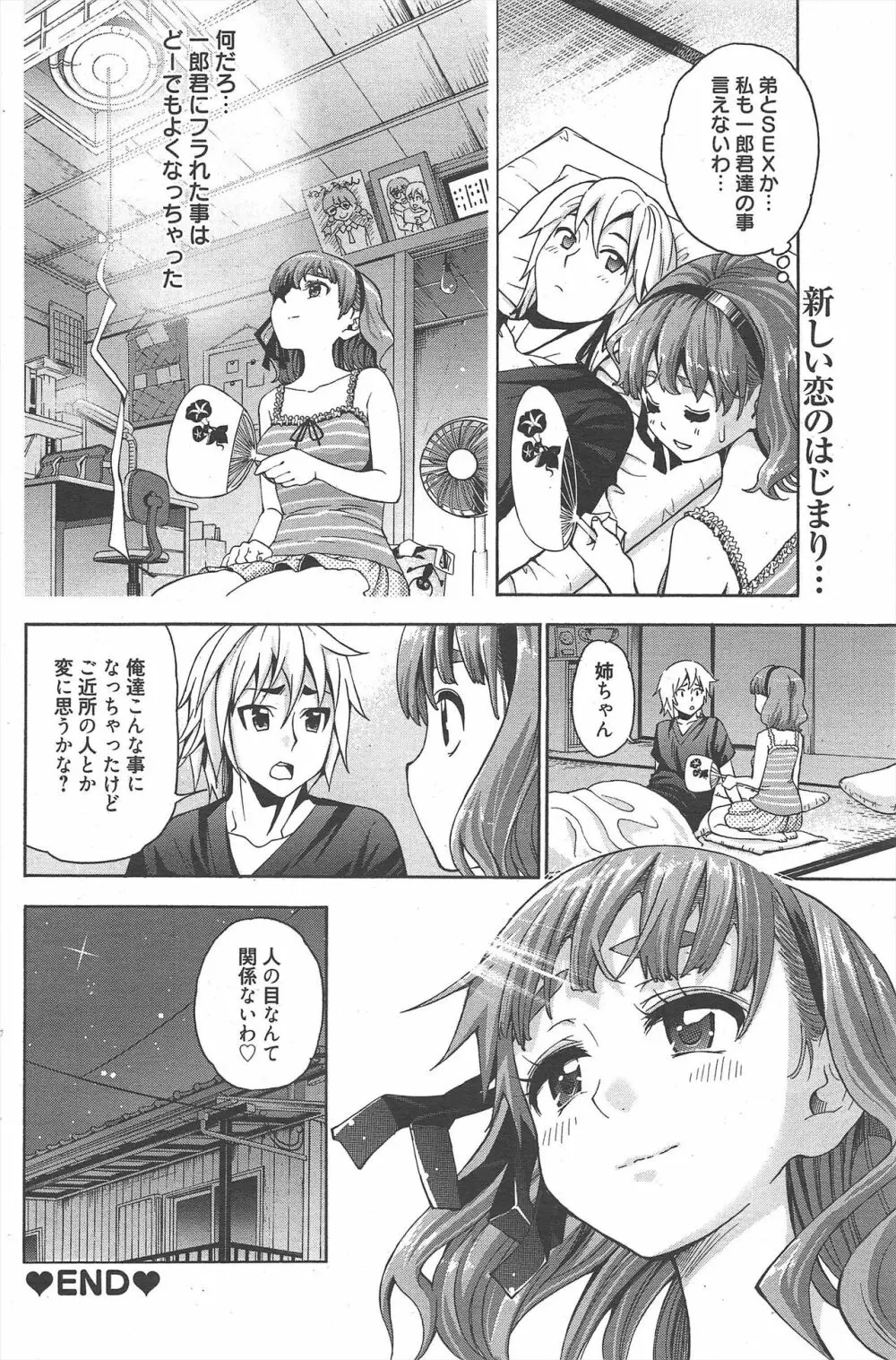 漫画ばんがいち 2012年10月号 Page.148