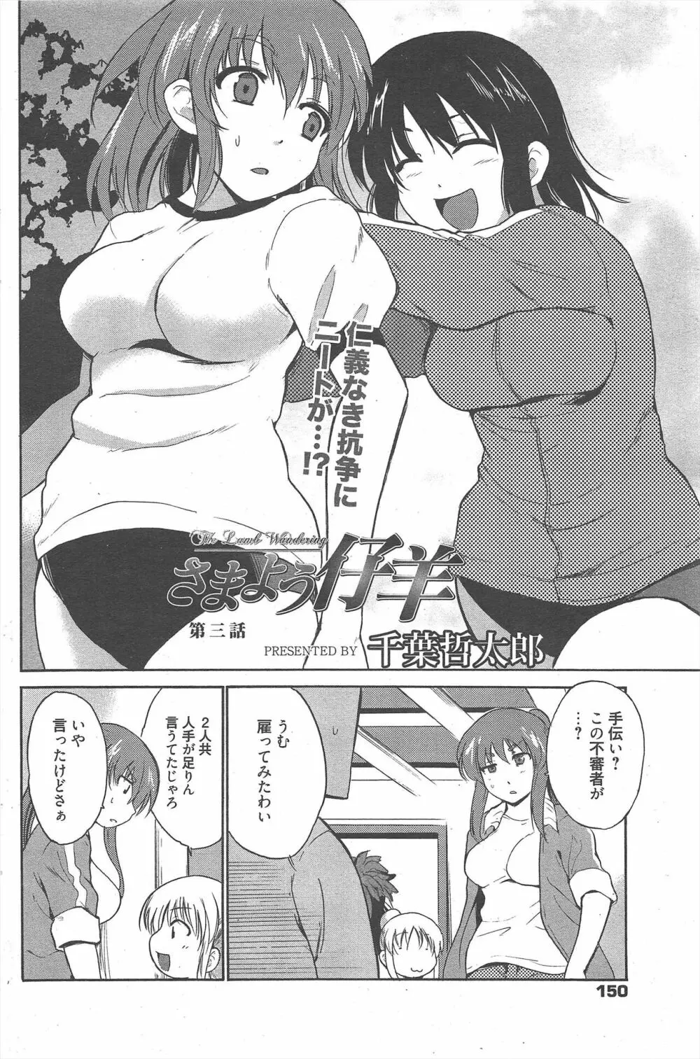 漫画ばんがいち 2012年10月号 Page.150