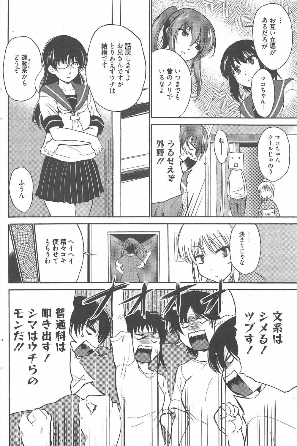 漫画ばんがいち 2012年10月号 Page.152