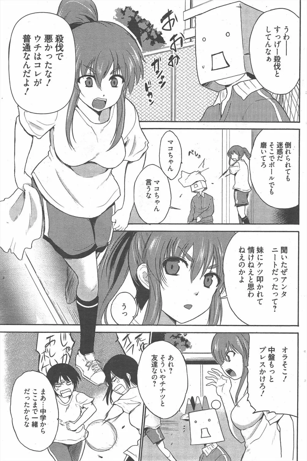 漫画ばんがいち 2012年10月号 Page.153