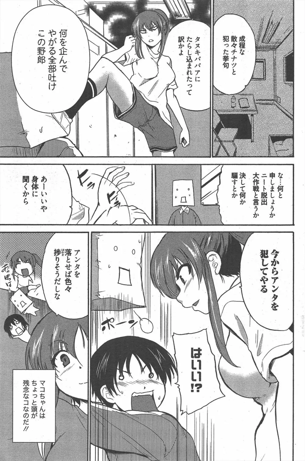 漫画ばんがいち 2012年10月号 Page.155