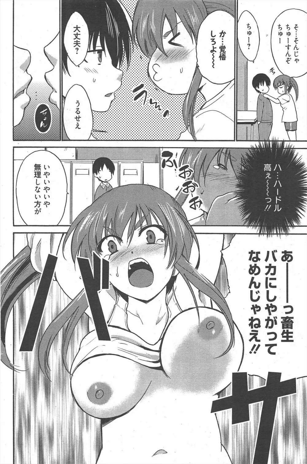 漫画ばんがいち 2012年10月号 Page.156