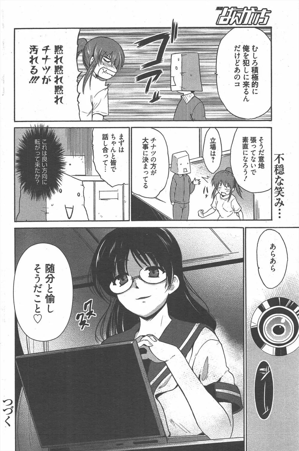 漫画ばんがいち 2012年10月号 Page.166
