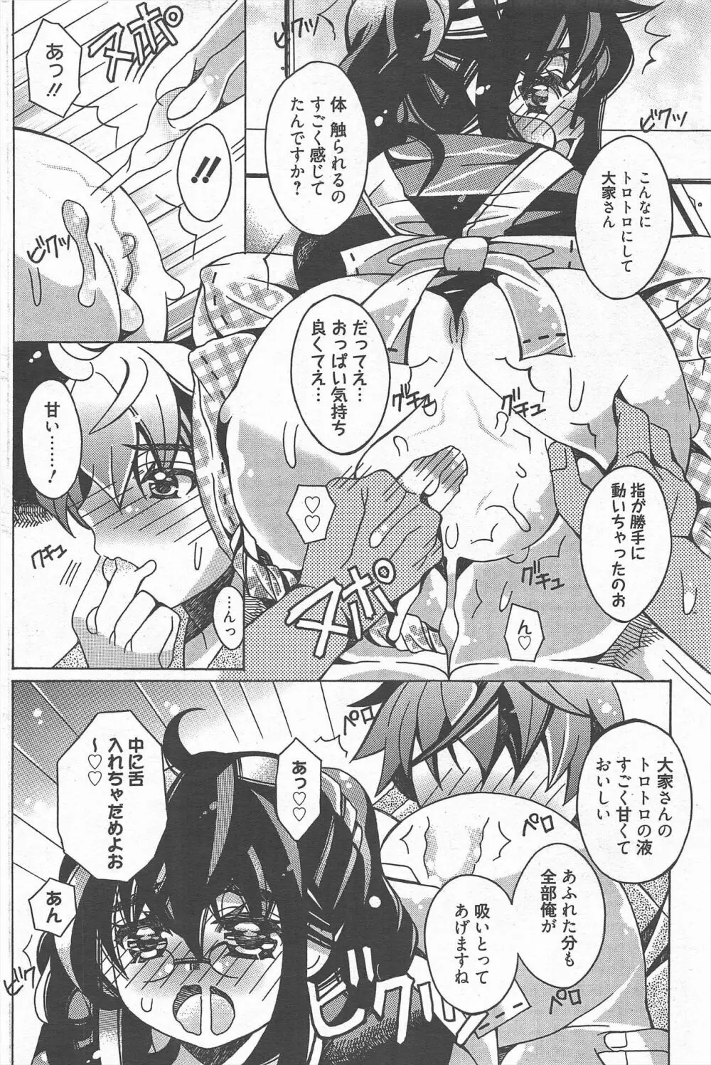 漫画ばんがいち 2012年10月号 Page.180