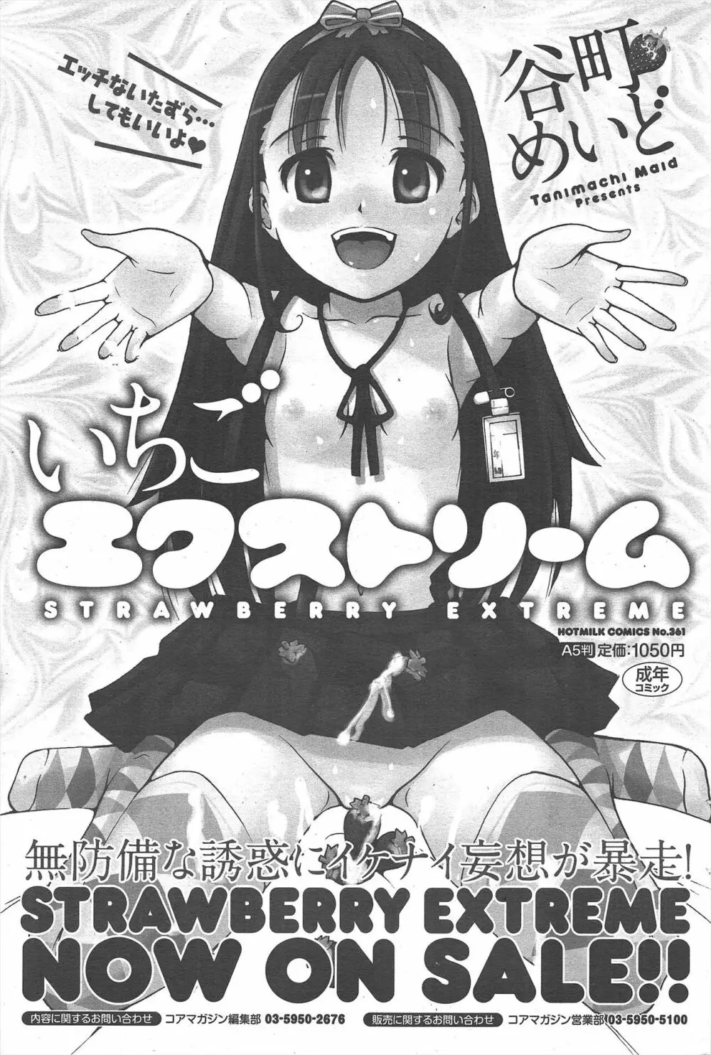 漫画ばんがいち 2012年10月号 Page.187