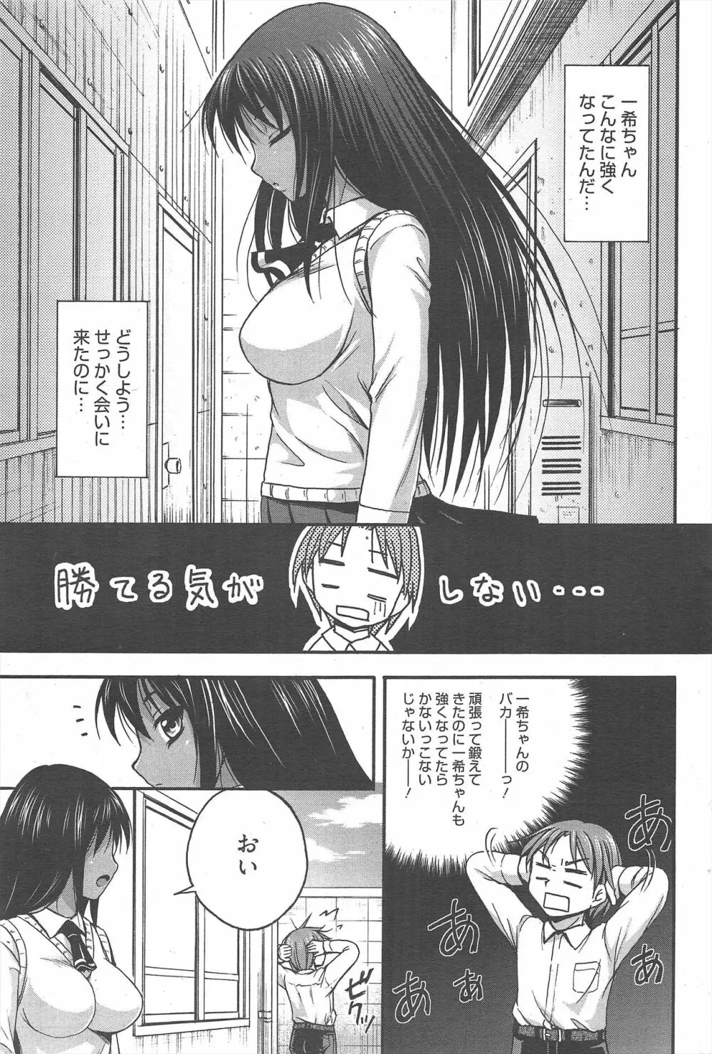 漫画ばんがいち 2012年10月号 Page.191