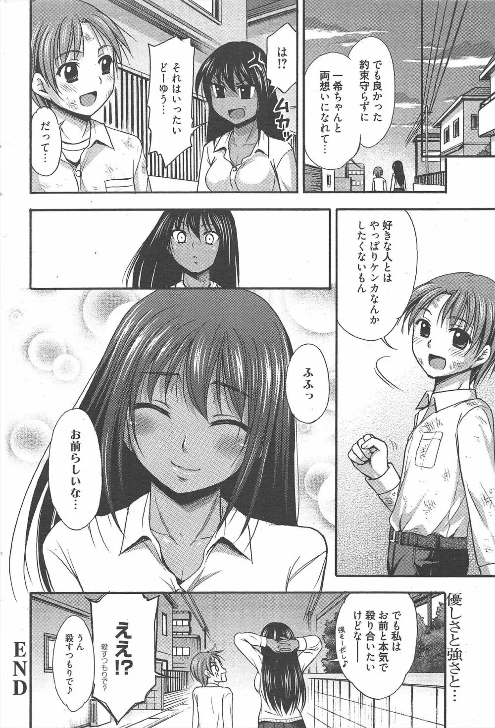 漫画ばんがいち 2012年10月号 Page.208