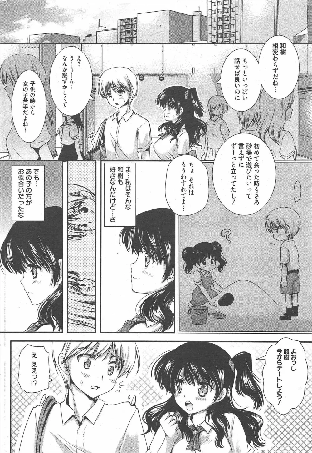 漫画ばんがいち 2012年10月号 Page.232
