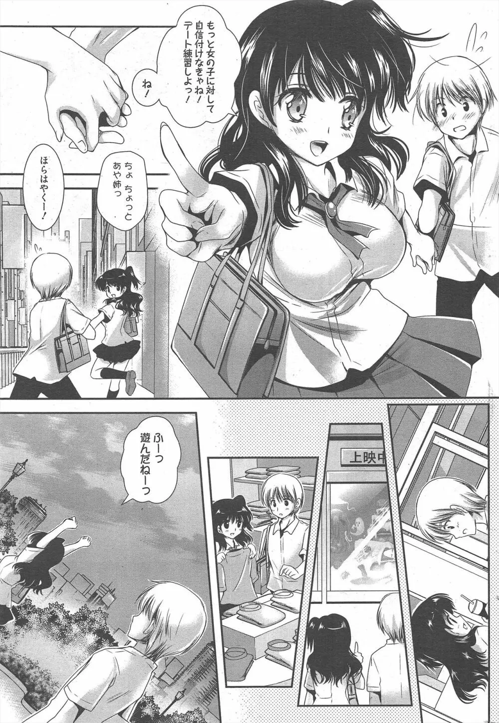 漫画ばんがいち 2012年10月号 Page.233