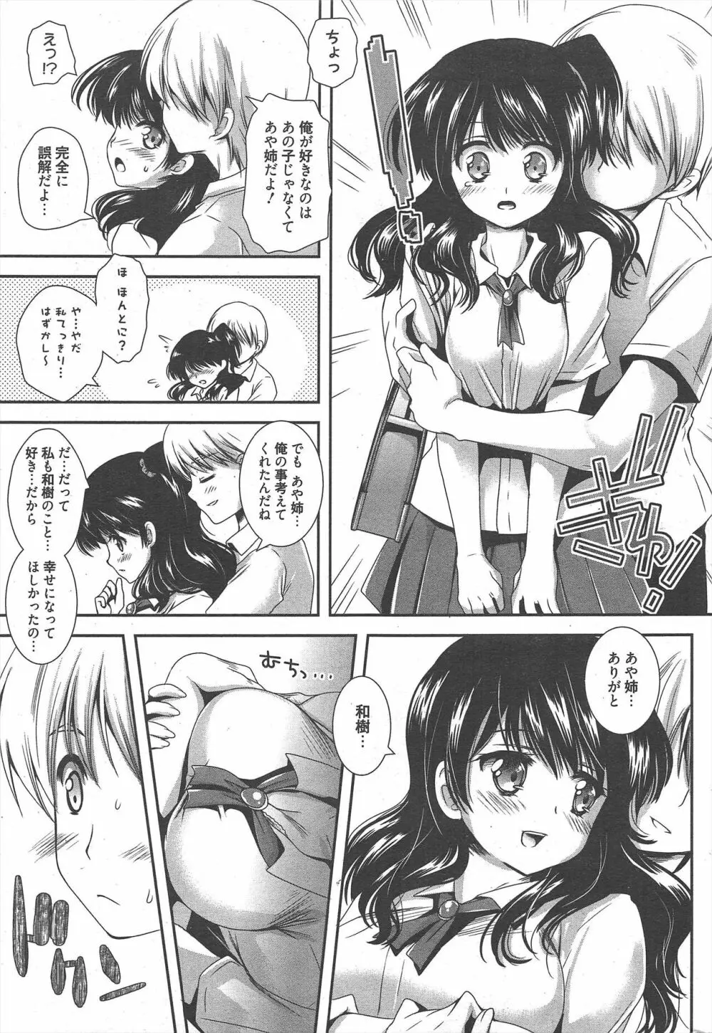 漫画ばんがいち 2012年10月号 Page.235